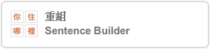 Chinese sentence grammar builder